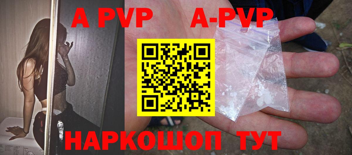 купить наркотики сайты  A PVP Соль  A-PVP  Электрогорск  Alpha-PVP Соль  Вход с VPN  A PVP СК КРИС 