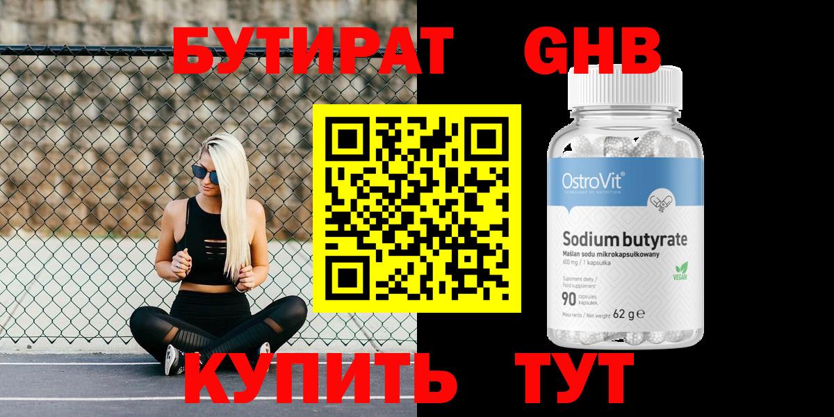Электрогорск  БУТИРАТ  Вход с VPN  Бутират Butirat 