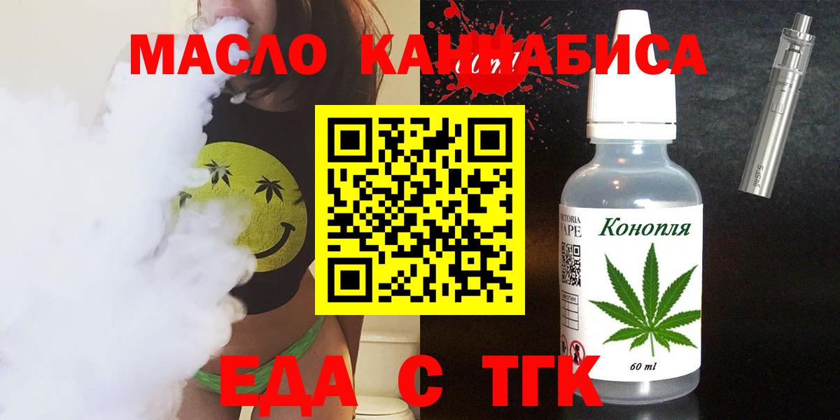 Электрогорск  Cannafood марихуана  Вход с VPN 