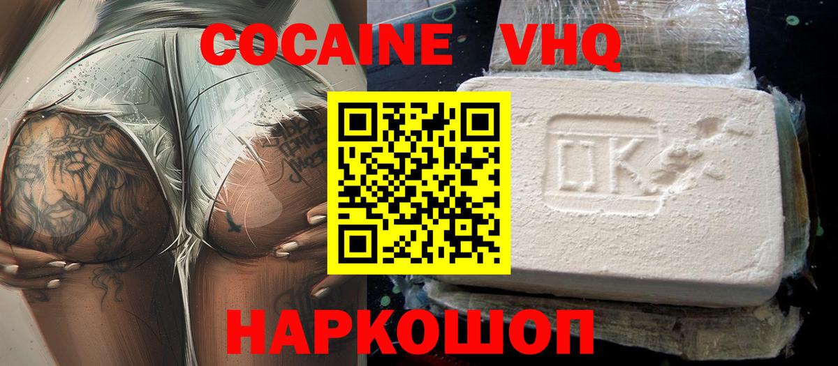 Кокаин 97%  Cocaine Эквадор  Вход с VPN  Электрогорск 