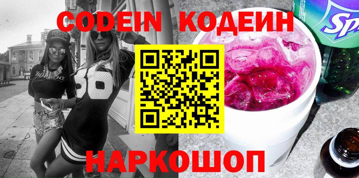 Электрогорск  Кодеиновый сироп Lean напиток Lean (лин)  Codein напиток Lean (лин)  Вход с VPN 