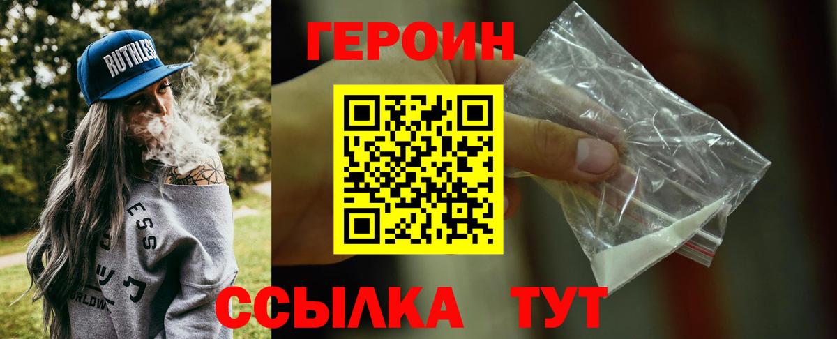 Электрогорск  ГЕРОИН VHQ  Вход с VPN 